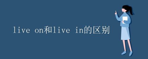 onlive什么意思中文，地球onlive