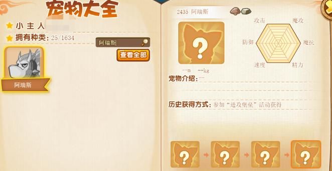 洛克王国阿瑞斯多少级有护体,洛克王国阿瑞斯怎么获得