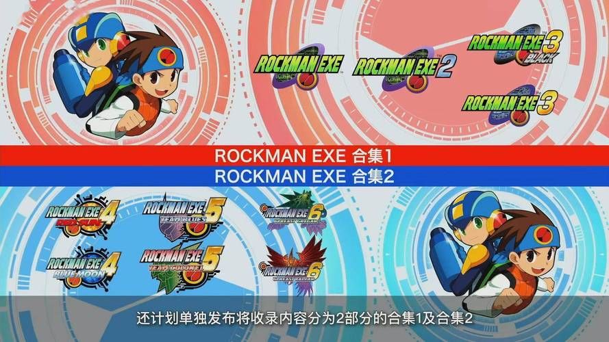 洛克人exe1攻略，洛克人exe2pa图鉴