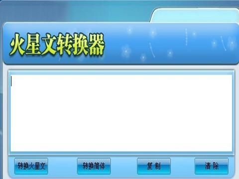 火星文字转换器,ネфイω这种字体怎么弄