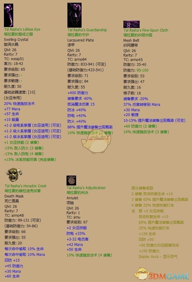 暗黑2套装怎么升级,暗黑2套装好还是符文装好