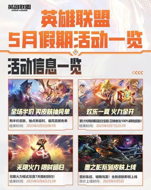 英雄联盟五一活动2024无限火力,英雄联盟五一活动每年都有吗