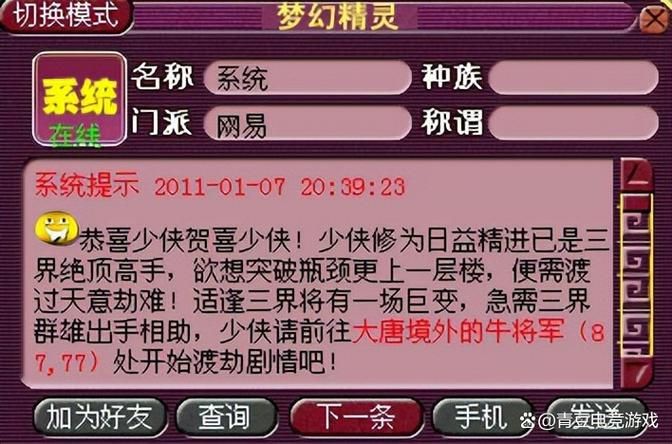 梦幻西游渡劫剧情要求,梦幻西游渡劫剧情难杀吗