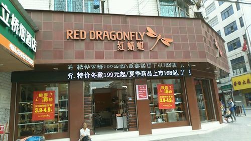 红蜻蜓官网售后电话,红蜻蜓官网投诉电话