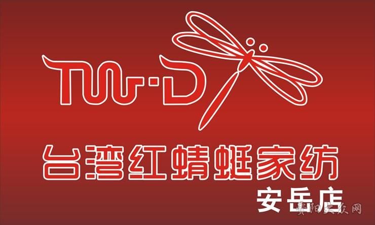 红蜻蜓官网售后电话,红蜻蜓官网投诉电话