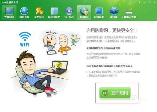 360防蹭网最新版,360防蹭网发现未知设备