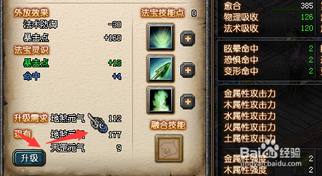 qq幻想法宝任务等级,qq幻想法宝任务等级过了