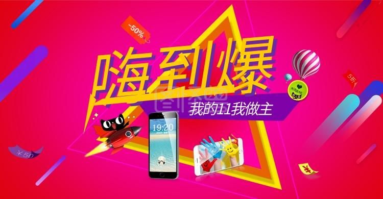 淘宝双11