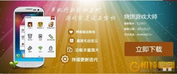 烧饼游戏大师官网使用方法，烧饼游戏大师开挂