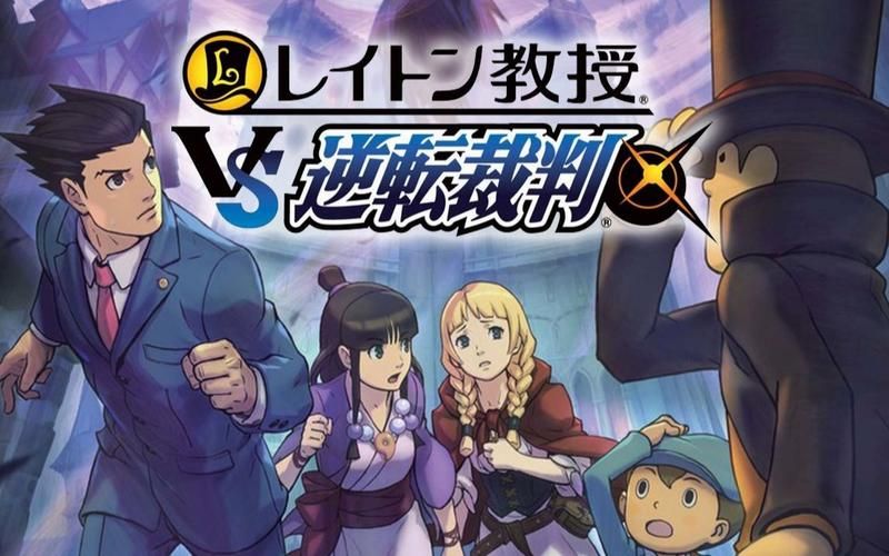 雷顿教授VS逆转裁判哪年出的,雷顿教授VS逆转裁判结局失望