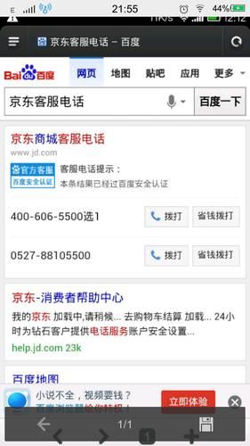 京东服务电话是多少,京东客服电话是多少注意事项