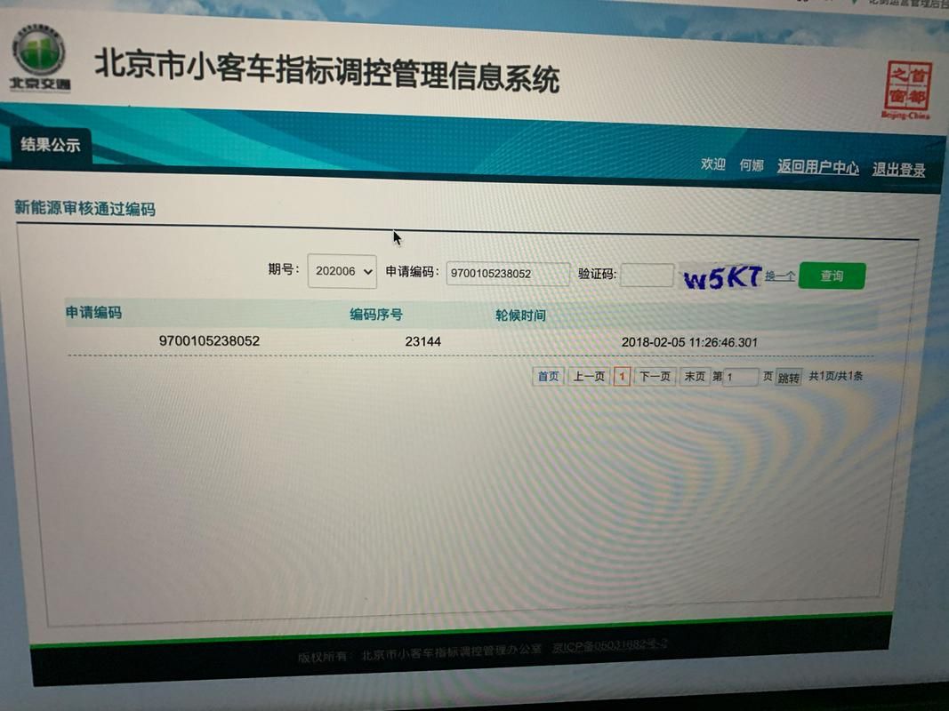 机动车摇号查询系统,机动车摇号结果查询官网入口