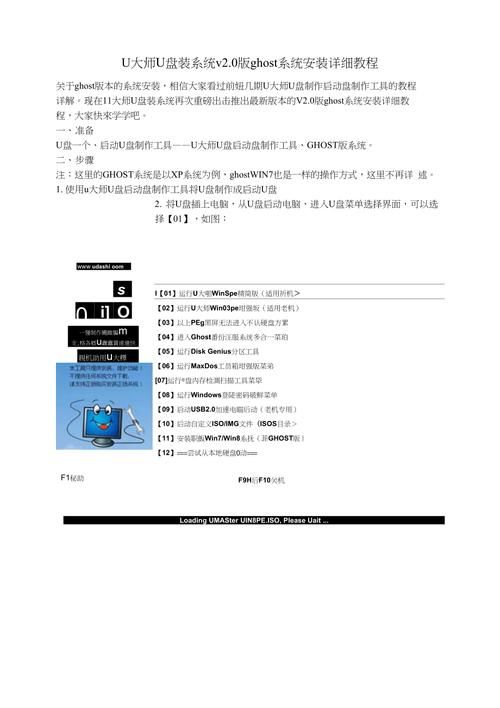 u盘大师安装教程,u盘大师装机步骤