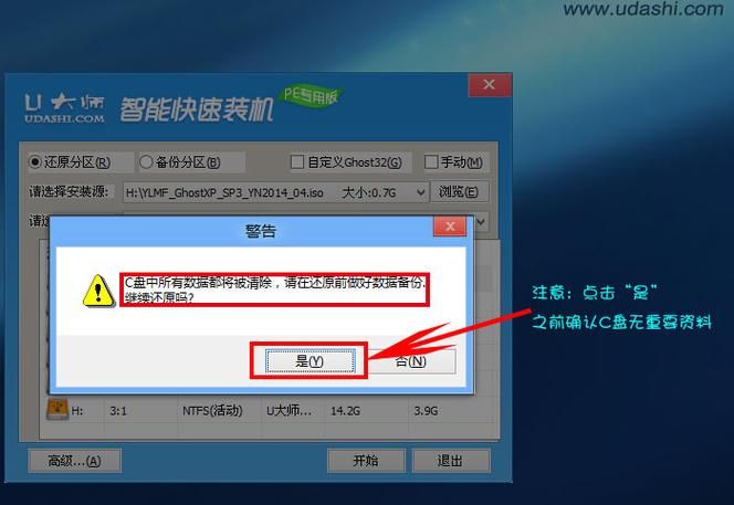 u盘大师安装教程,u盘大师装机步骤