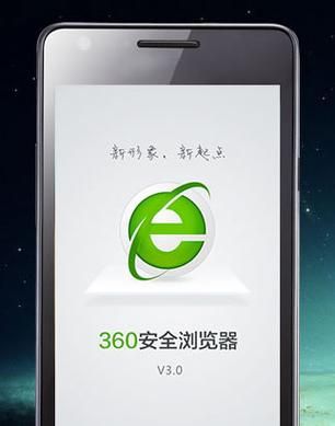 360手机浏览器下载,360极速浏览器
