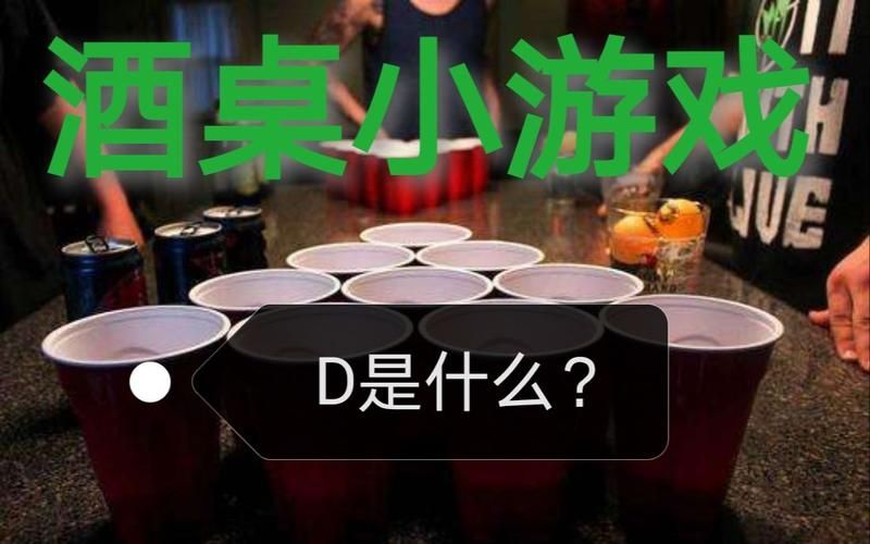 喝酒abcd游戏,abcd游戏类似的游戏