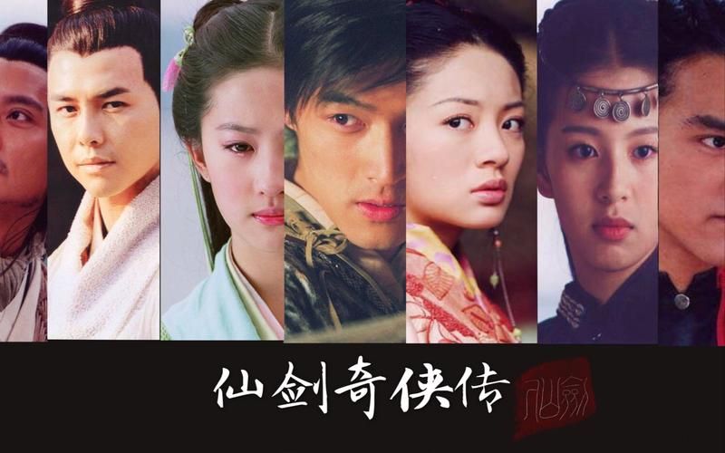 仙剑奇侠传1,仙剑奇侠传