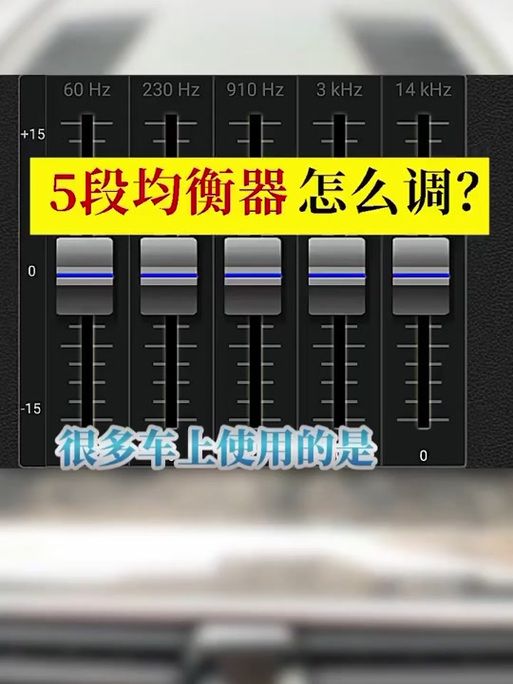 电脑均衡器怎么调节，电脑均衡器下载安装