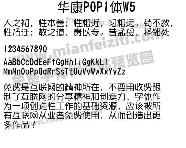 华康pop字体安装包剪映，华康POP字体转换器在线生成器