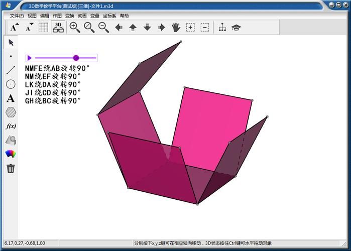 立体几何画板安卓，立体几何画板手机版