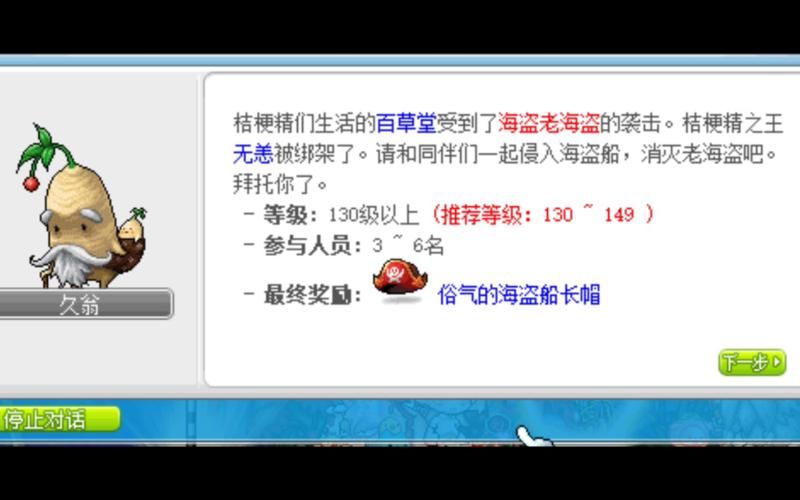 冒险岛海盗船组队任务,冒险岛海盗二转