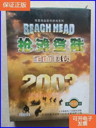 抢滩登陆2003秘籍,抢滩登陆2003怎么玩