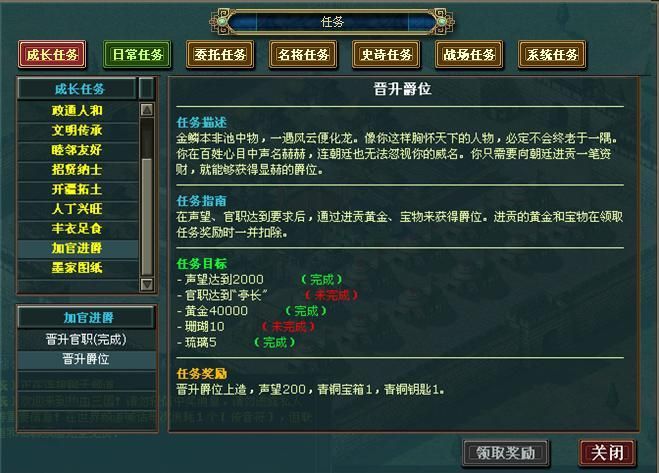 热血三国爵位对应声望,热血三国爵位表