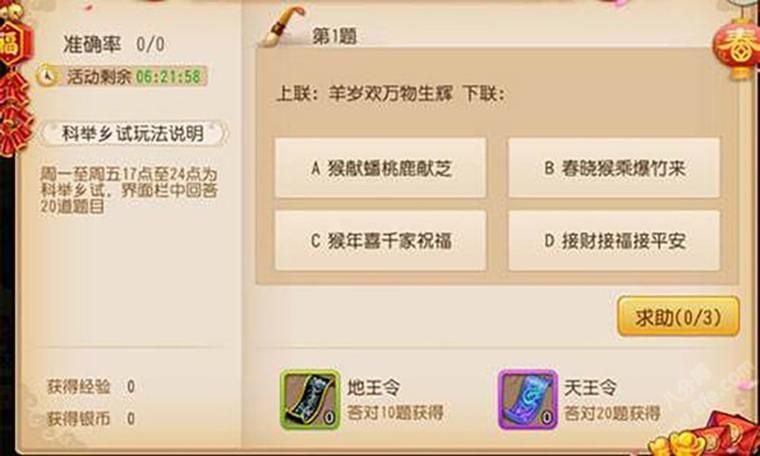 梦幻西游科举答题器，梦幻西游科举答题攻略