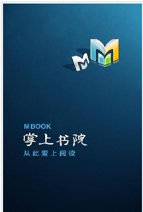 epub掌上书院，掌上书屋下载