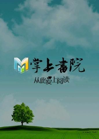 epub掌上书院，掌上书屋下载