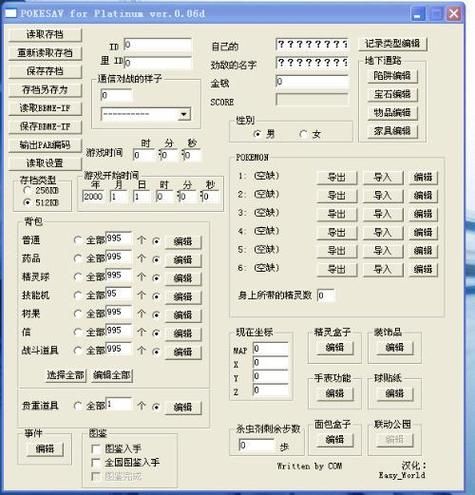 黑白修改器不可思议的礼物,黑白修改器梦特性怎么修改