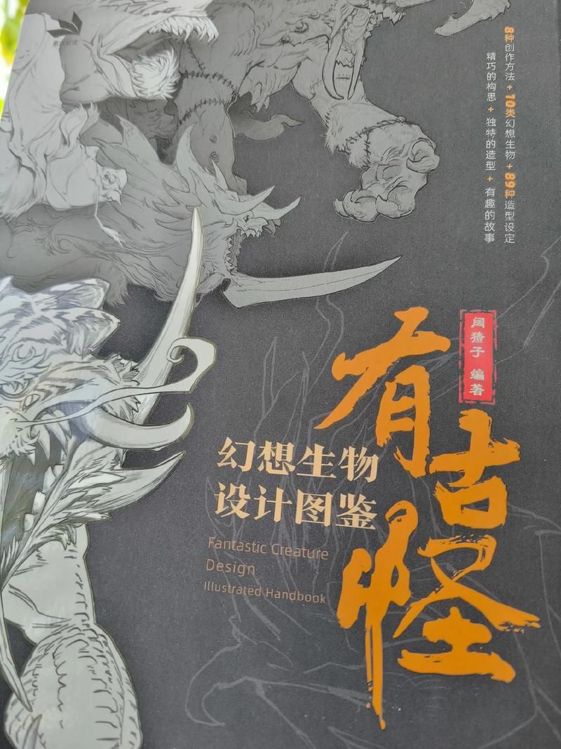 幻想生物图鉴合集，幻想生物图鉴入口