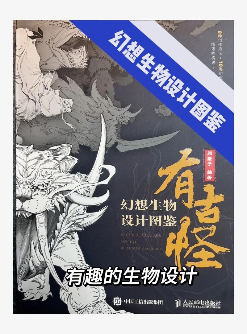 幻想生物图鉴合集，幻想生物图鉴入口