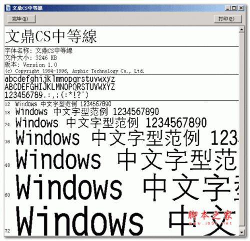 文鼎cs中等线,文鼎cs字体
