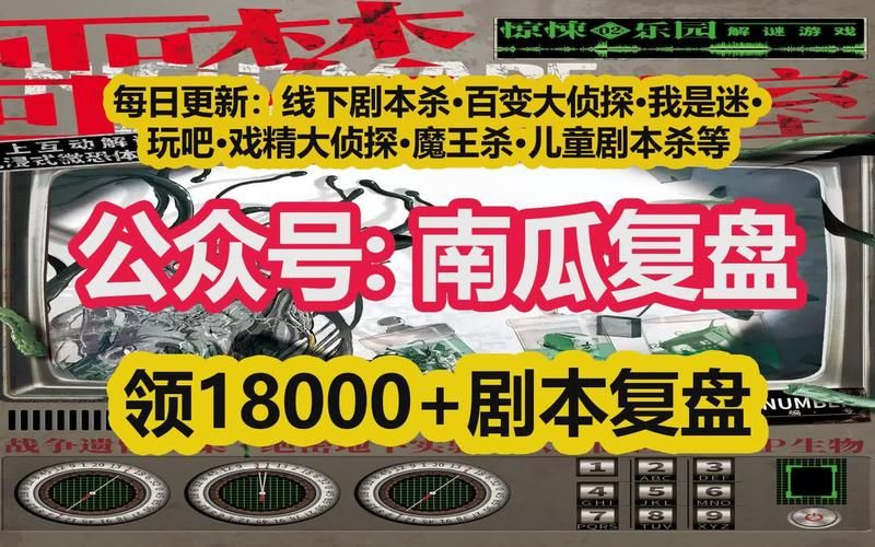 正在载入剧本杀复盘,正在载入官网