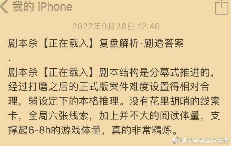 正在载入剧本杀复盘,正在载入官网