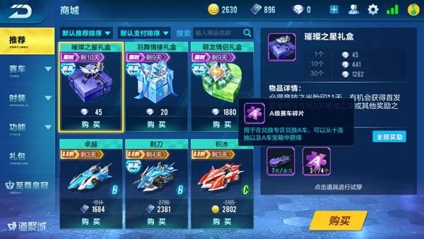 qq飞车a车碎片在哪用,qq飞车A车包中价格表