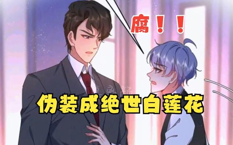 圣母白莲花对应的男生是什么，圣母白莲花是骂人的吗