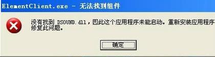 DSOUND.dll丢失,directx修复工具