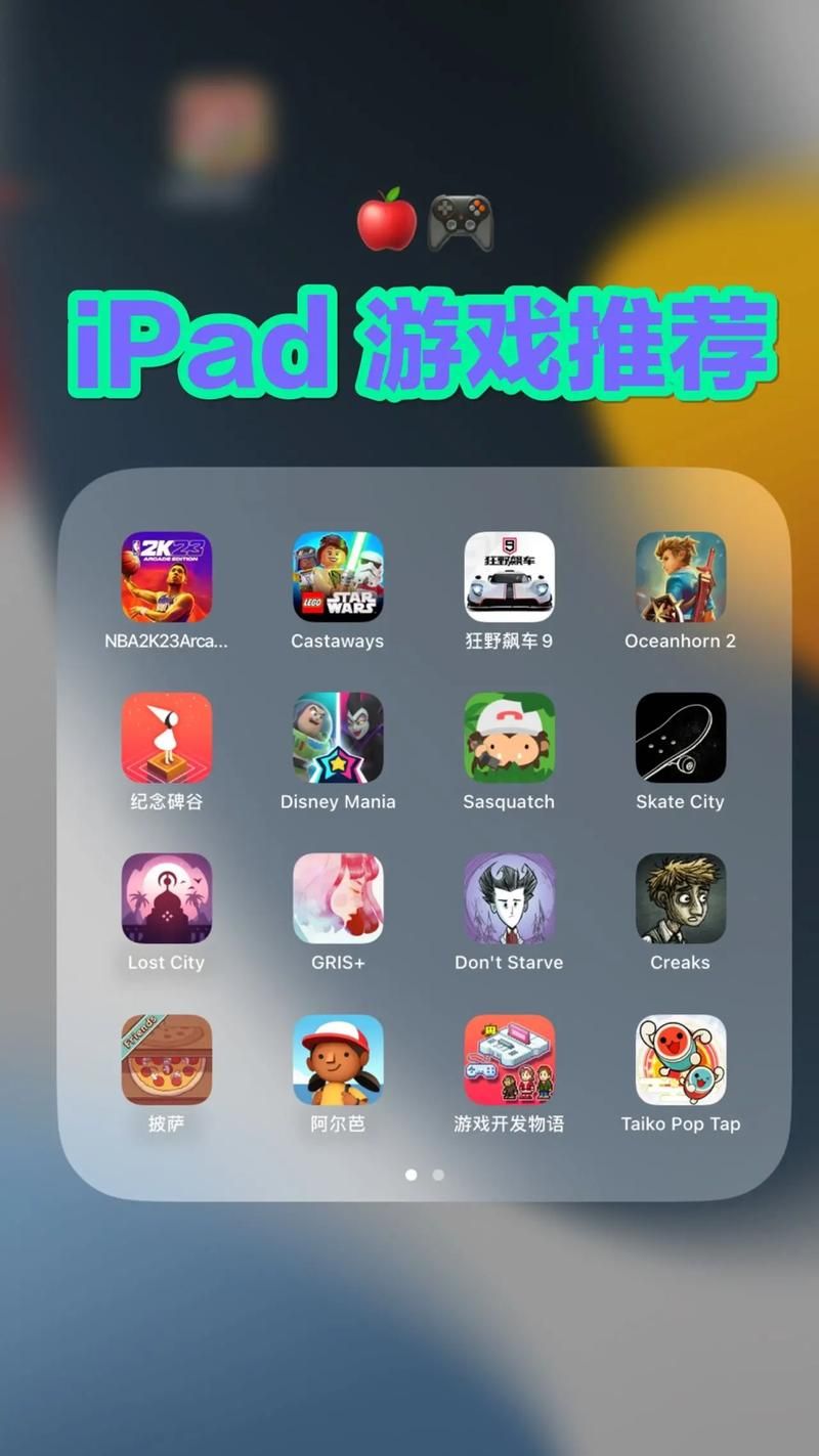 ipad好玩的游戏推荐2022,ipad好玩的游戏女生