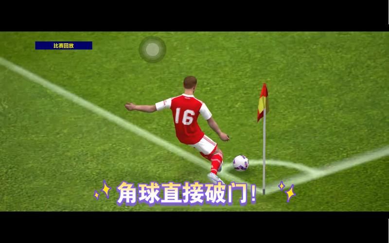 角球直接破门实况足球，角球直接破门算进球吗