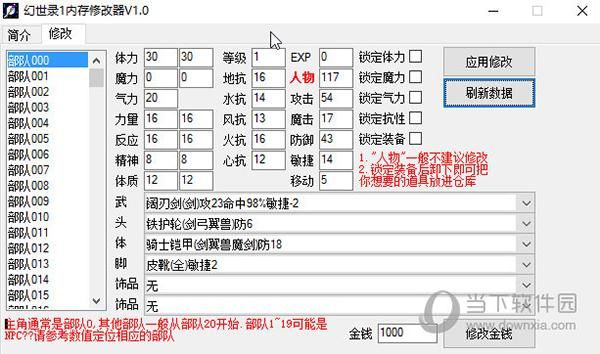 幻世录1修改器app，幻世录修改器 作者失落的宇宙