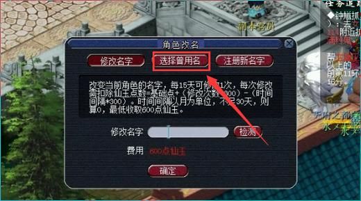 梦幻西游改名字要多少钱，梦幻西游改名字在哪