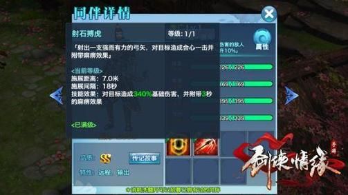 新剑侠情缘秘籍怎么升才能升满，新剑侠情缘秘籍不能用