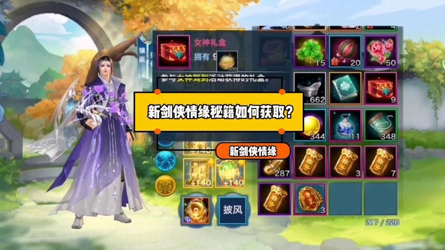 新剑侠情缘秘籍怎么升才能升满，新剑侠情缘秘籍不能用