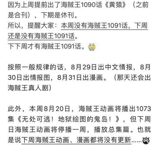 海贼王更新时间是周几，海贼王更新时间是几点