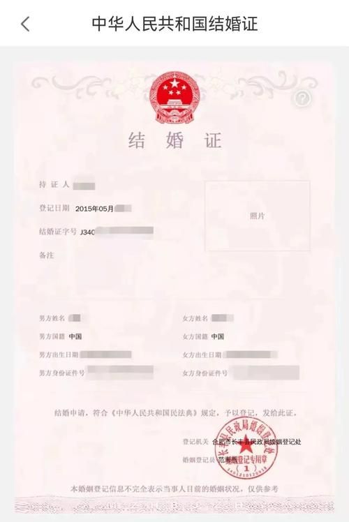 结婚证电子版在线查询结婚证联网,结婚证电子版在线查询结婚证