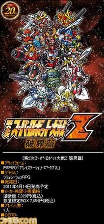 机战Z2破界篇一共多少话，机战z2破界篇攻略