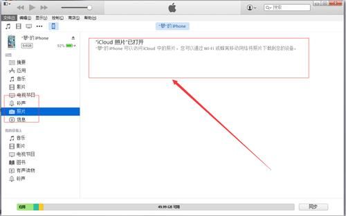 itunes 同步