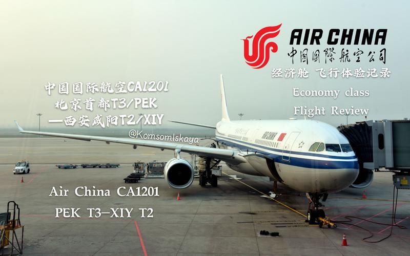 ca1201航班实时查询,ca1201西安航站楼